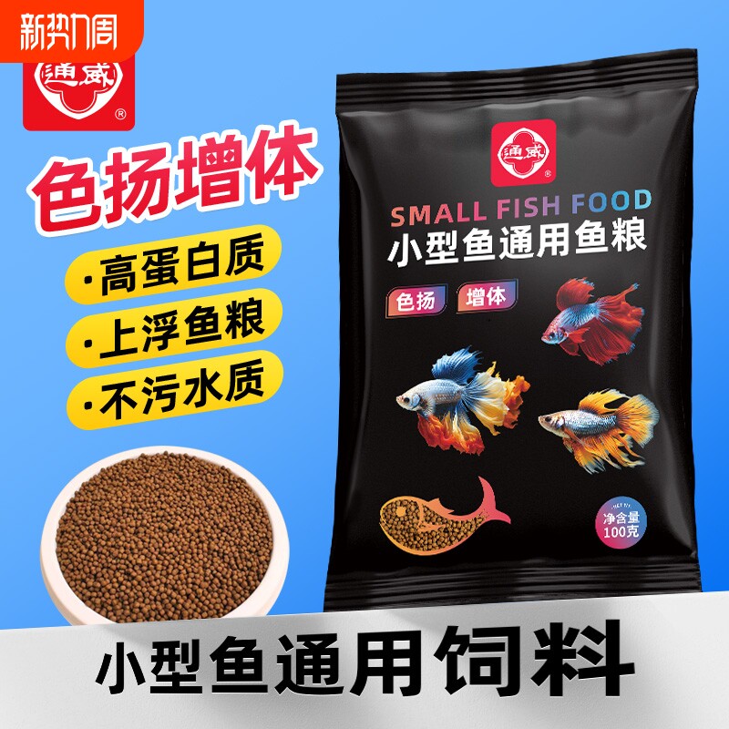 通威孔雀鱼粮小颗粒红绿灯小型鱼粮斗鱼金鱼热带鱼食鱼饲料沉底
