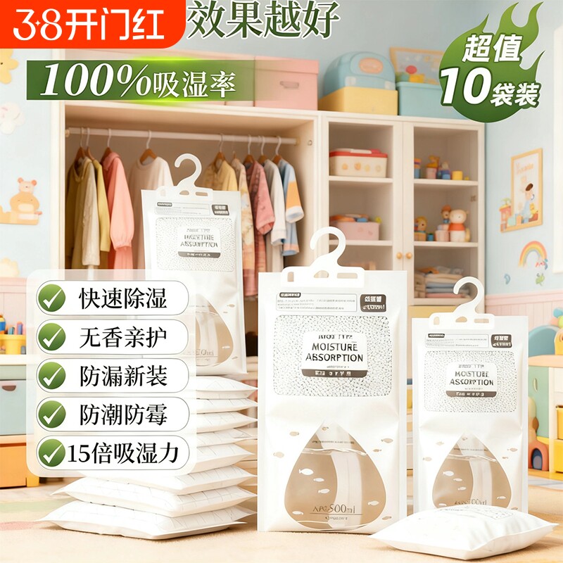 除湿袋干燥剂防潮防霉包室内衣柜可挂式宿舍学生除潮吸湿神器房间