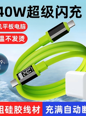 10A双type-c硅胶手机数据线适用苹果16/15ipad华为小米平板MacBook笔记本电脑快充240w车载ctoc充电器线2米