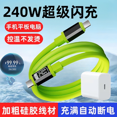 10A双type-c硅胶手机数据线适用苹果16/15ipad华为小米平板MacBook笔记本电脑快充240w车载ctoc充电器线2米
