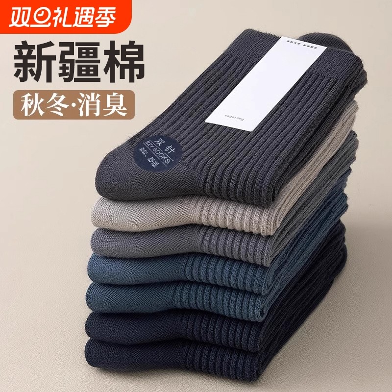 袜子男款秋冬纯棉防臭中筒袜吸汗长袜春秋青少年运动黑色新疆棉袜