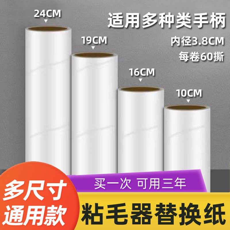 粘毛卷纸粘毛器替换纸滚筒替换芯衣服神器黏毛滚刷粘尘纸粘纸地毯图片