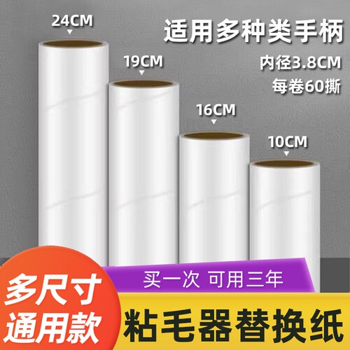 粘毛卷纸粘毛器替换纸滚筒替换芯衣服神器黏毛滚刷粘尘纸粘纸地毯