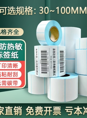 易创达标签纸三防热敏打印纸100x100不干胶条码纸超市价格电子秤e邮宝物流空白标签贴纸打印纸热敏纸