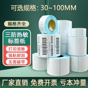 易创达标签纸三防热敏打印纸100x100不干胶条码纸超市价格电子秤e邮宝物流空白标签贴纸打印纸热敏纸