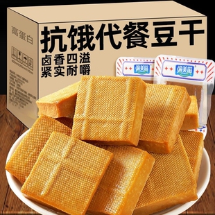 过年货高蛋白豆干豆腐干即食脂卡热量五香卤休闲解馋小吃零食代餐