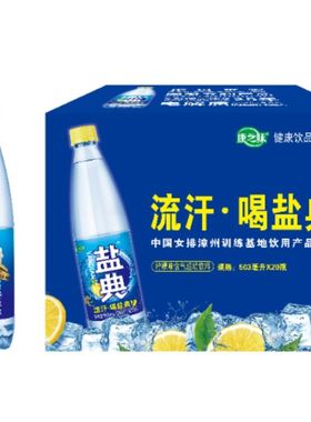 康之味盐典电解质水503ml*20瓶整箱运动流汗补水柠檬味汽水饮料