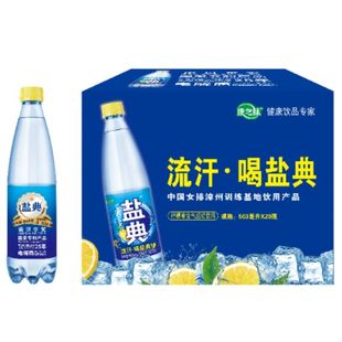 康之味盐典电解质水503ml 20瓶整箱运动流汗补水柠檬味汽水饮料