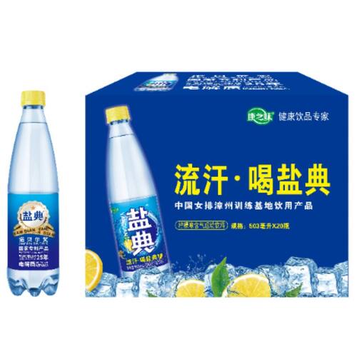 康之味盐典电解质水503ml*20瓶整箱运动流汗补水柠檬味汽水饮料