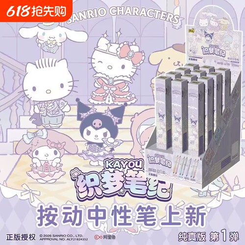 卡游三丽鸥家族织梦笔纪纯真版第1弹正版绮舞款按动中性笔学生