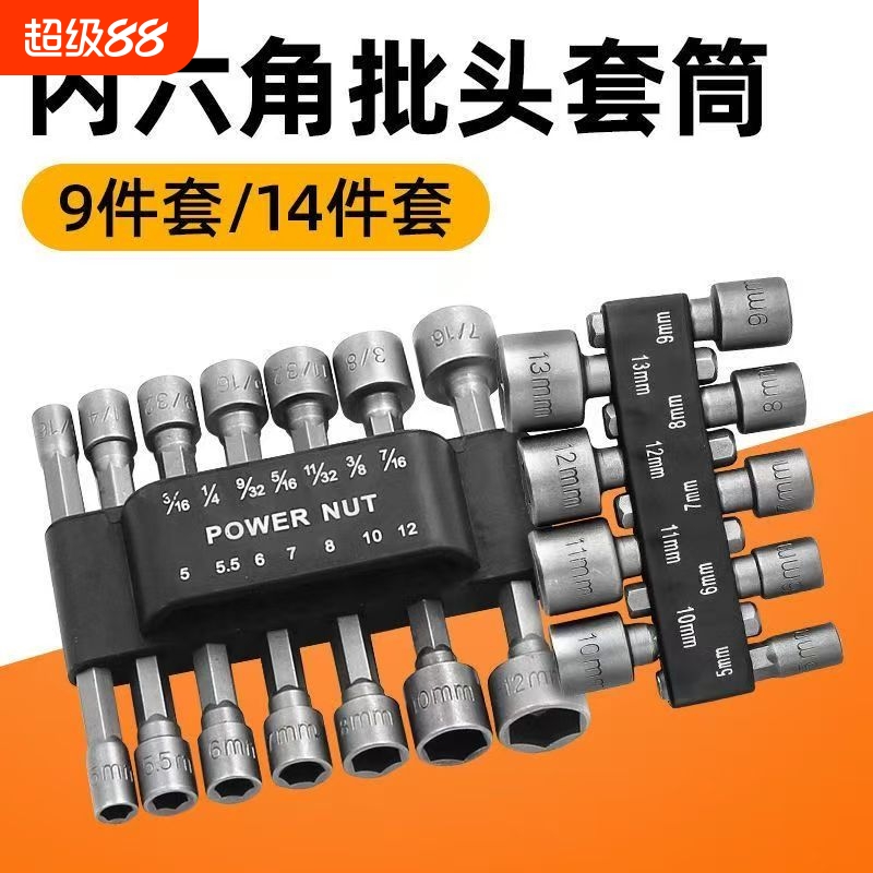 内六角套筒强磁不打滑