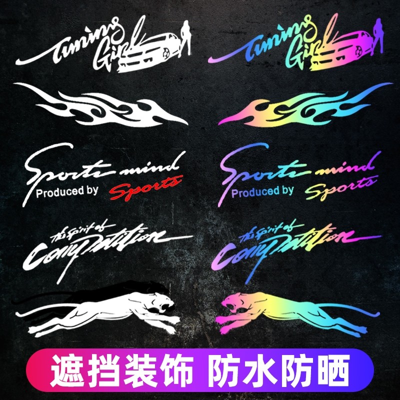 汽车贴纸电动车反光贴创意个性文字车身装饰立体拉花遮挡划痕防水