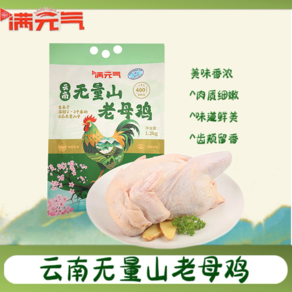 【顺丰包邮】满元气云南无量山老母鸡肉质鲜香散养鸡煲汤炖煮家用