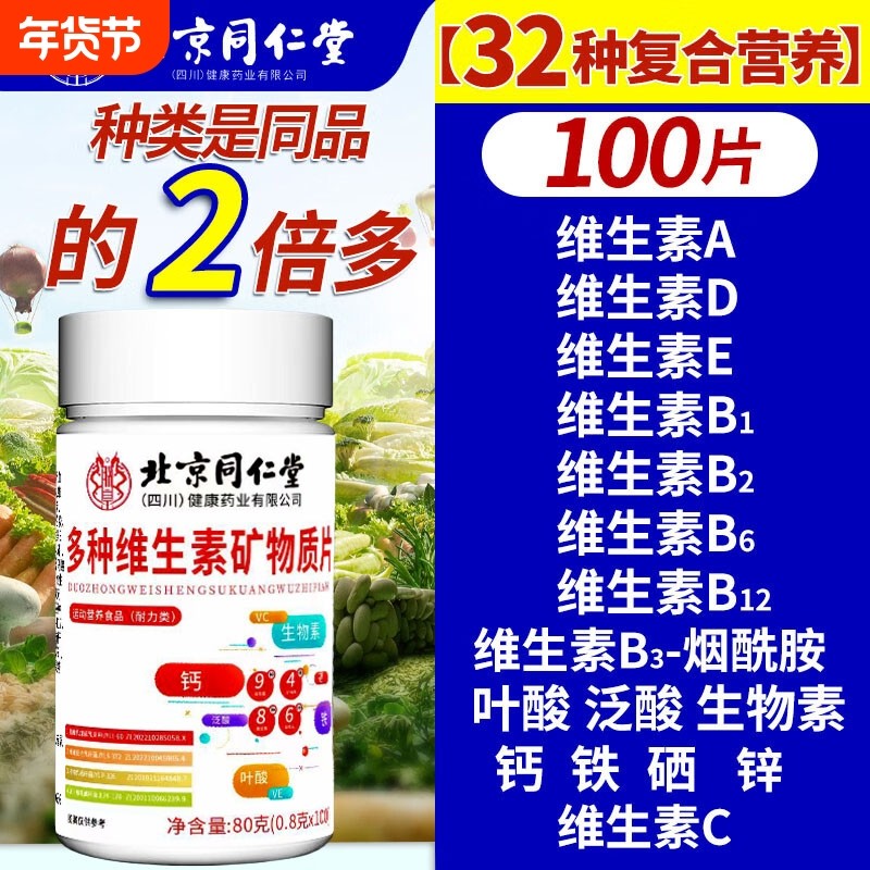北京同仁堂四川健康朕皇复合维生素多种维生素矿物质片钙铁锌片,保健食品/膳食营养补充食品,维生素/复合维生素,淘宝优惠券,粉丝福利购,淘宝优惠卷