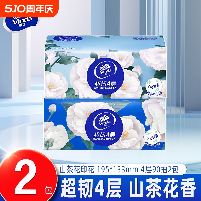 维达纸巾超韧山茶花香抽纸4层加厚90抽家用餐巾纸面巾纸卫生纸抽