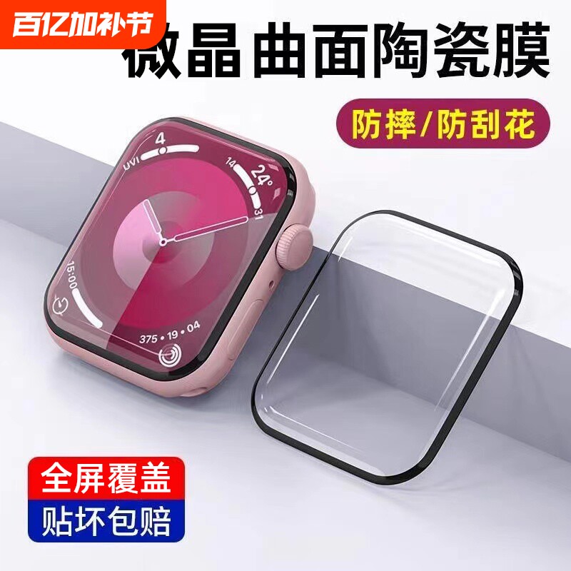 适用苹果手表iwatchs11保护膜ApplewatchS10全屏iwatchs9贴膜S8钢化S7新款6智能SE表盘膜watch陶瓷膜42全覆盖