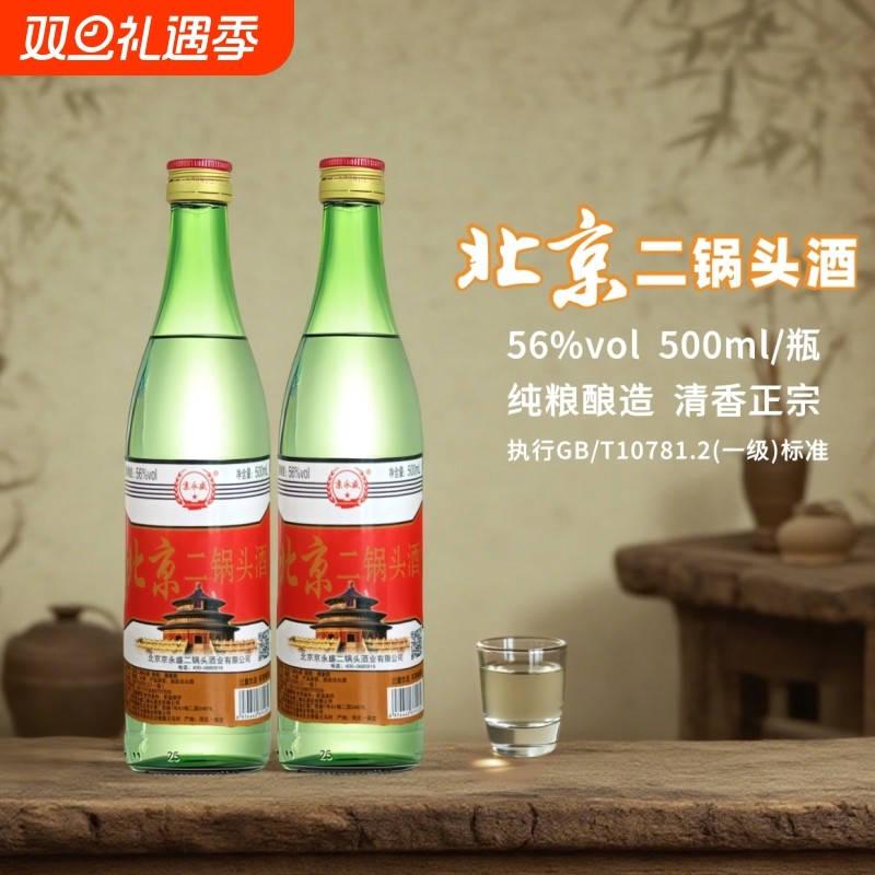 北京二锅头56度绿瓶500ml清香高度白酒纯粮食酒固态法白酒口粮