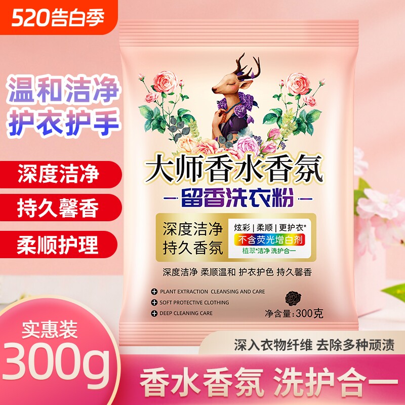 香氛洗衣粉温和不刺激多效合一洗污渍加酶增白大师洁净母婴持久