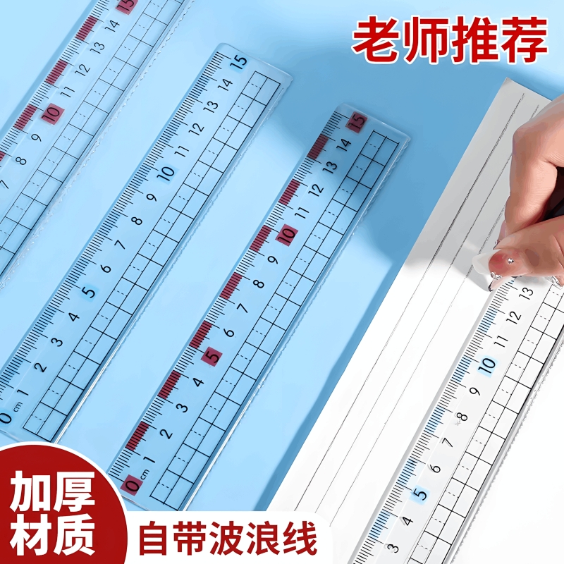 防近视直尺护眼尺子双刻度小学生专用15cm20厘米带波浪线透明格尺塑料一二年级女孩高颜值ins风初中生考试