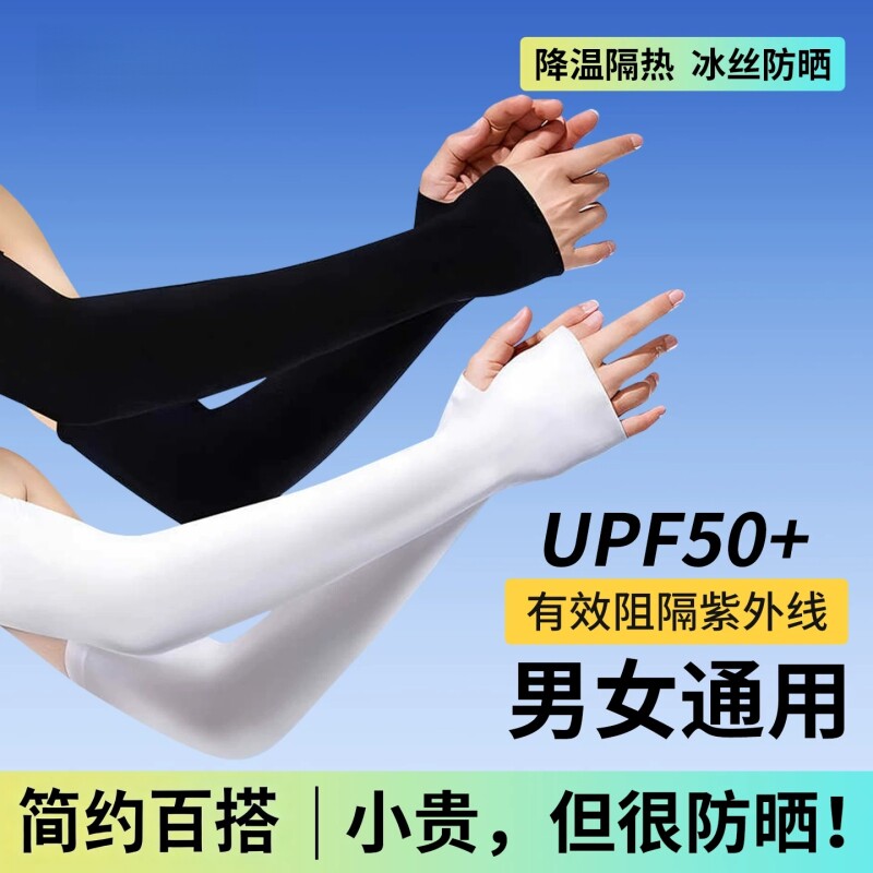 UPF50+冰丝袖套凉感透气男女开车骑行百搭防晒袖套  3双多规格