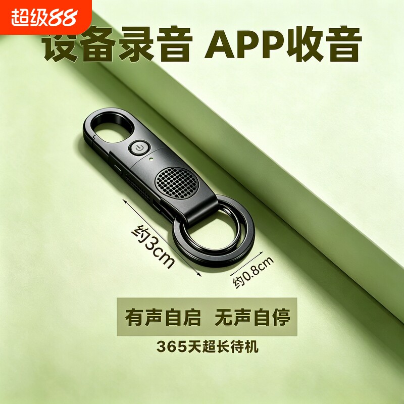 新款手机录音器专业实时超高清晰降噪免充电超长待机定位神器
