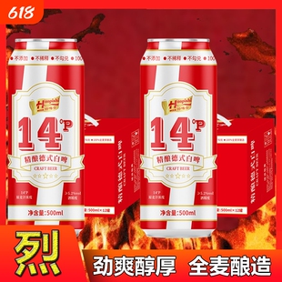 【14度】好啤士精酿啤酒德式白啤啤酒罐装啤酒整箱批发德国工艺