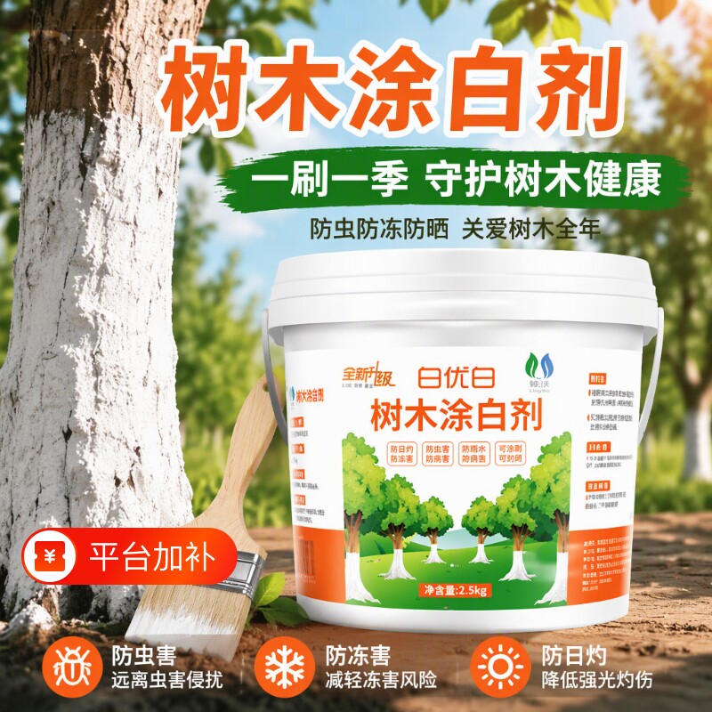 树木树干涂白剂大树刷白园林盆景树杆果树防虫防冻防寒杀菌石灰粉