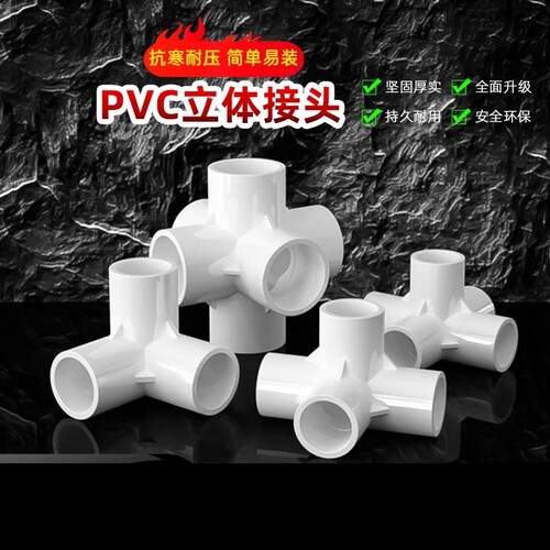 PVC白色三通直角接头水管DIY配件
