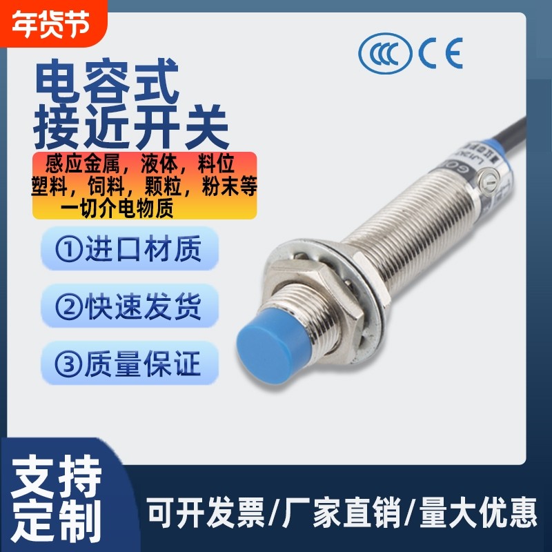 M8M12M18M30电容式接近开关传感器检测液料位塑饲料金属常