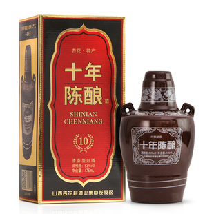 山西杏花特产53度十年陈酿礼盒装高端酒品送礼过年聚会佳品珍藏