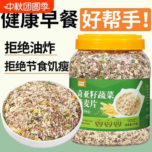 奇亚籽燕麦片主食代餐冲饮即食食品早餐杂粮粥苦瓜葛根蔬菜冲泡