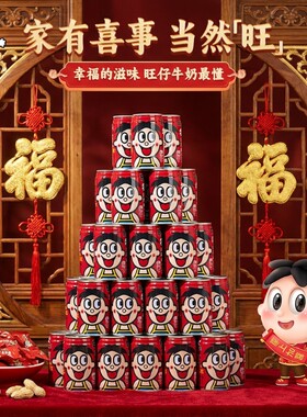 旺旺旺仔牛奶145ml*16罐散装小罐早餐奶调制乳情侣礼物饮品R罐装