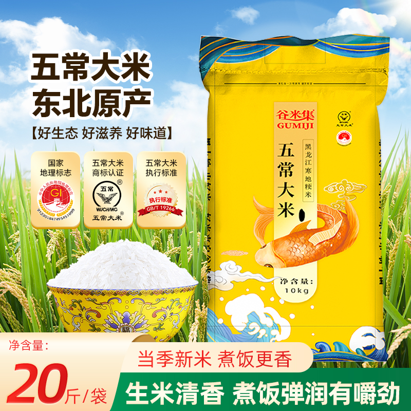 黑龙江米19266五常大米5kg产地直发当季新米东北五常大米粳米10kg