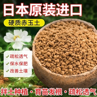 日本进口硬质盆景专用赤玉土三本线正品 多肉爬宠铺面营养土大包装