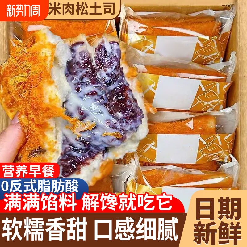 肉松紫米夹心吐司面包整箱早餐官方独立包装旗舰店蛋糕充饥小零食