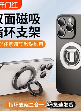双环磁吸手机支架MagSafe磁力360度旋转懒人桌面指环扣吸附适用苹果16Promax/华为mate70pro车载小米15/14/13
