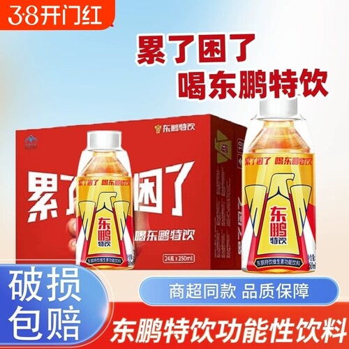 东鹏特饮小金瓶250ml维生素功能饮料长途驾驶加班犯困运动补给水