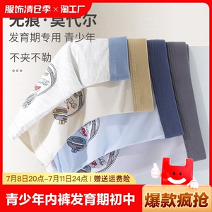 青少年内裤发育期初中学生男孩四角裤无痕莫代尔平角短裤薄高弹