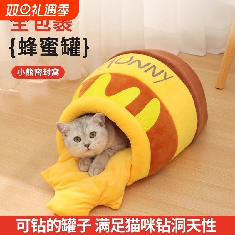 蜂蜜罐猫窝四季通用狗窝半封闭猫咪窝冬季保暖宠物睡袋不塌陷可爱