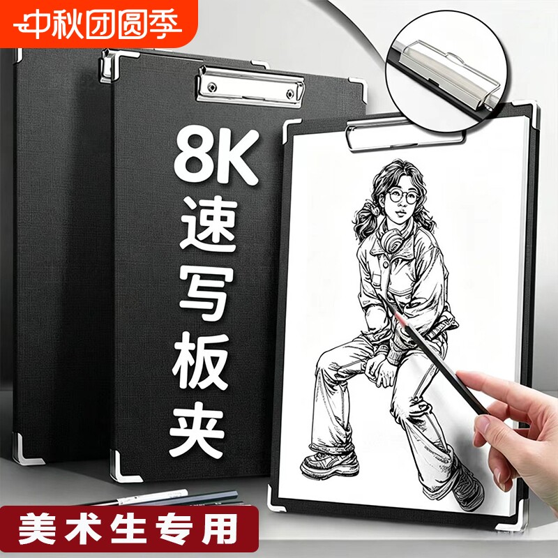 8k速写板板夹美术生专用户外写生画夹书写板加厚防水学生素描画板工具套装4k6k绘图板初学者入门儿童临摹板										