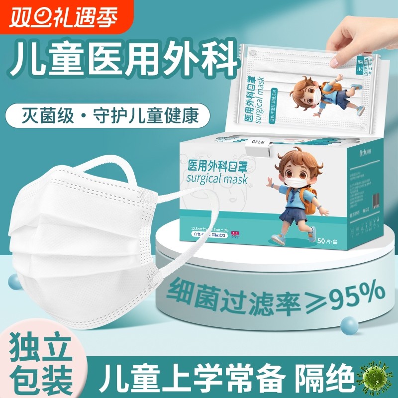 医用外科口罩儿童4到12岁上学专用小孩加厚灭菌级白色无纺布健康