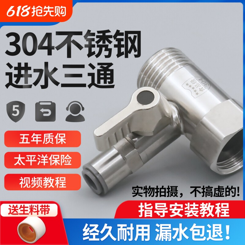 净水器304不锈钢进水三通纯净水机水龙头转换接头分水阀开关配件