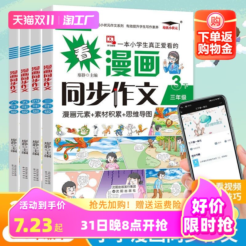 2023新版 三四五六年级上册看漫画同步作文人教版培优小状元看漫画学作文素材思维导图3456年级上下同步作文小学生优秀作文书大全属于什么档次？