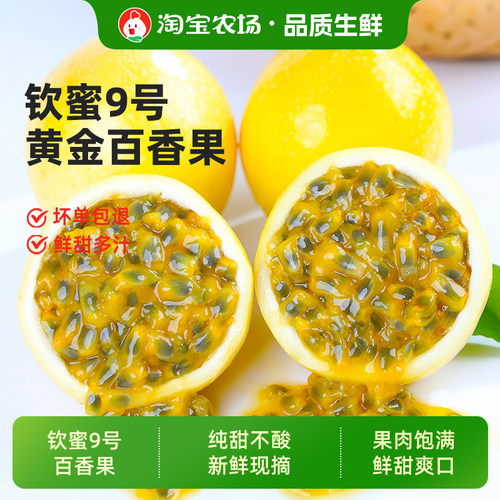 广西钦蜜9号黄金百香果新鲜水果包邮应季整箱黄金果当季纯甜现摘