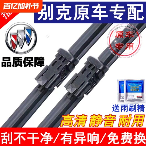 适用别克英朗凯越君威君越雨刷器片昂科威昂科拉GL8阅朗无骨雨刮