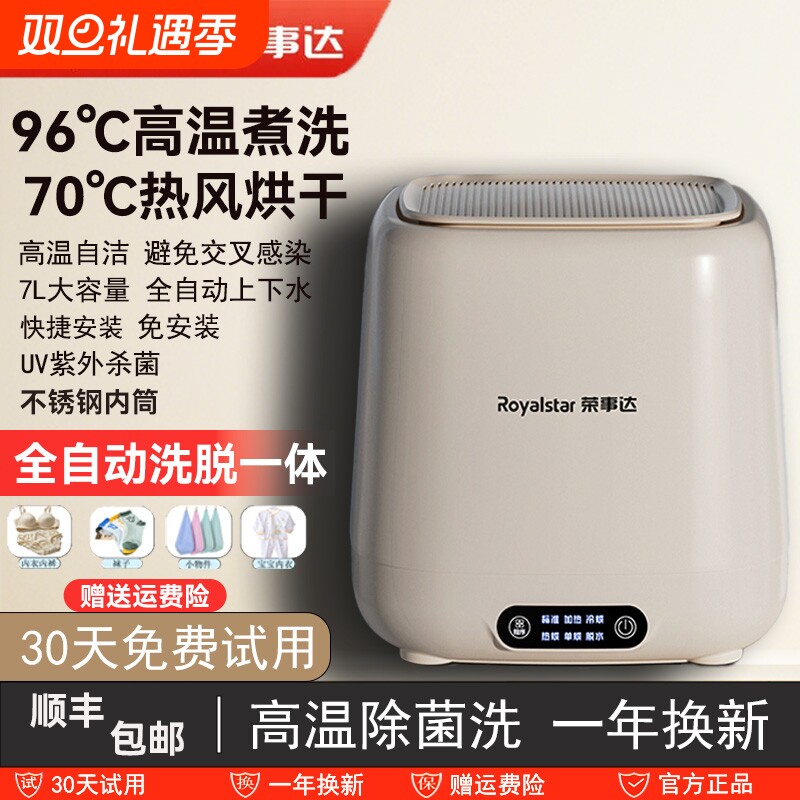 荣事达内衣洗衣机洗脱烘一体