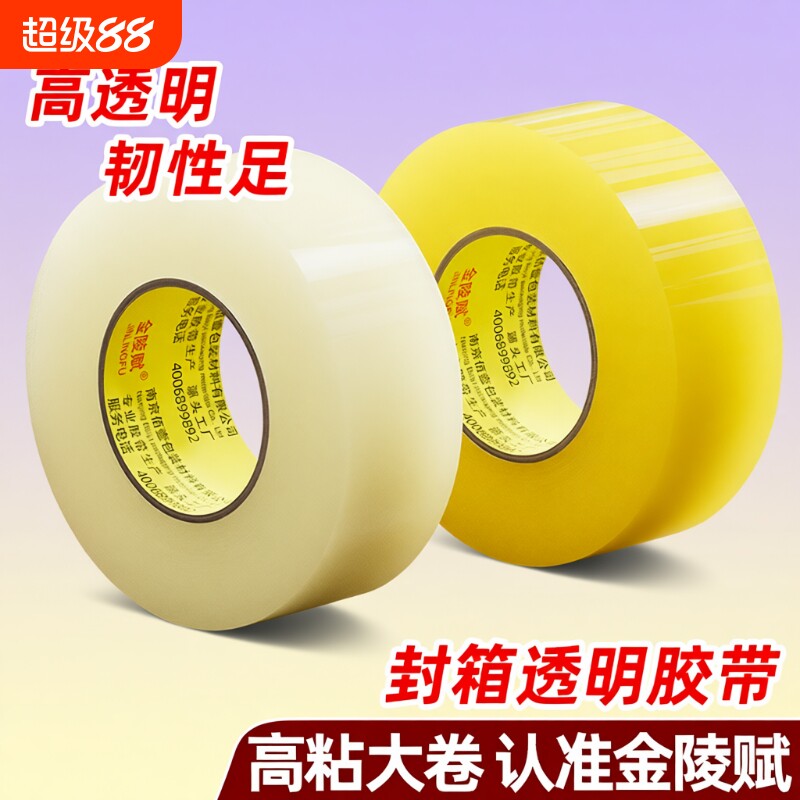透明胶带大卷高粘大号宽胶带封箱胶带4.5厘米6cm封口厚胶布胶纸特价批发厂家直销高粘度强力工具车间快递打包