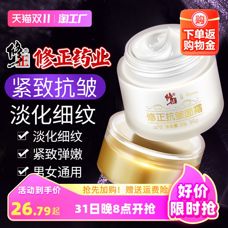 修正面霜六胜肽抗皱女提拉紧致补水保湿淡化面乳护手身体素颜官网属于什么档次？