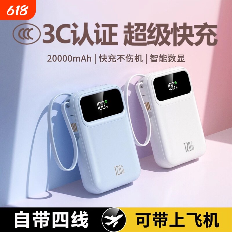 【3C认证】超级快充电宝20000毫安超大容量超薄小巧便携自带线官方正品旗舰店适用可上飞机闪充移动电源PD20W