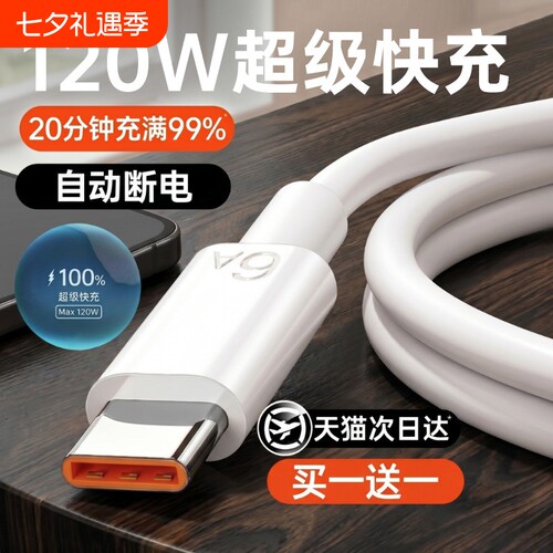 type-c数据线USU适用华为荣耀6a充电线快充120w超级100W手机5a安卓线mate60p50器p30冲nova7pro加长tpyec66W